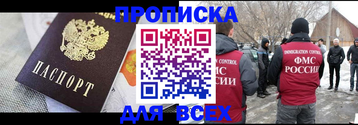 прописка для работы в Нижневартовске